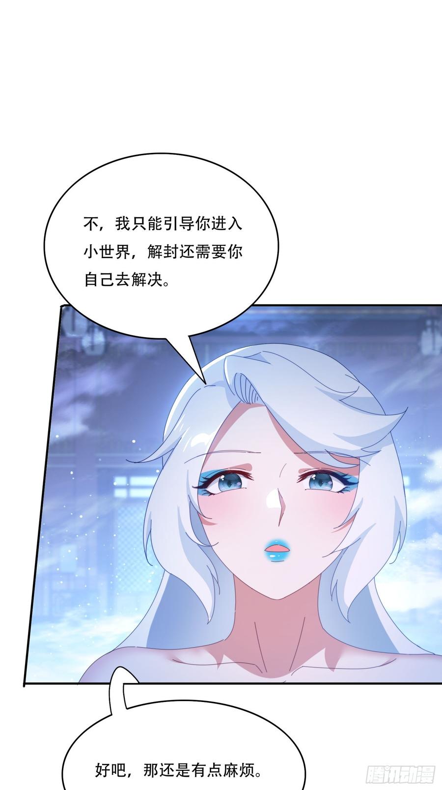 《签到九万年》130 开天斧 第20页