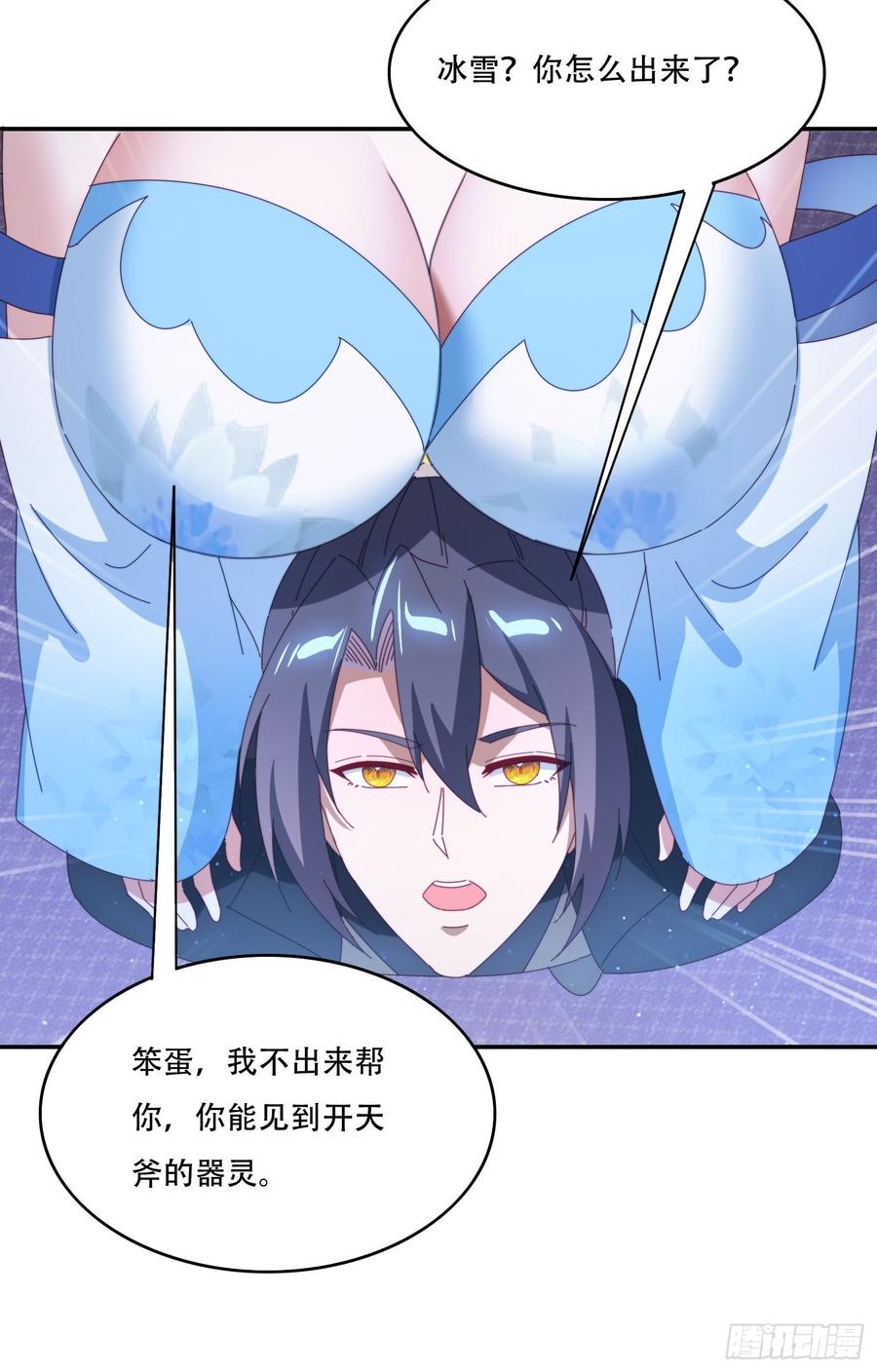 《签到九万年》130 开天斧 第18页