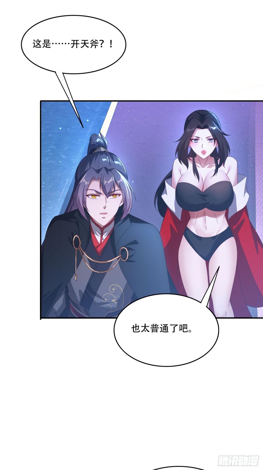 《签到九万年》130 开天斧 第15页
