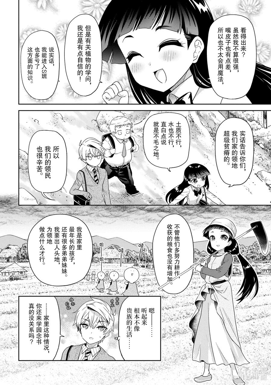 《世界最强暗杀者转生成异世界贵族》15 第15话 第28页