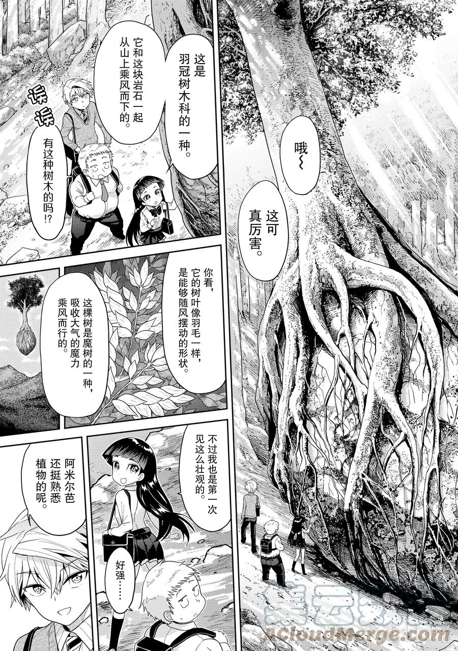 《世界最强暗杀者转生成异世界贵族》15 第15话 第27页