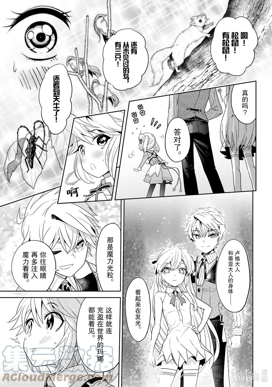 《世界最强暗杀者转生成异世界贵族》15 第15话 第21页