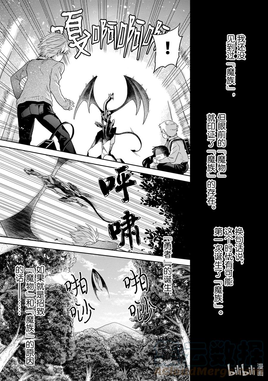 《世界最强暗杀者转生成异世界贵族》15 第15话 第35页