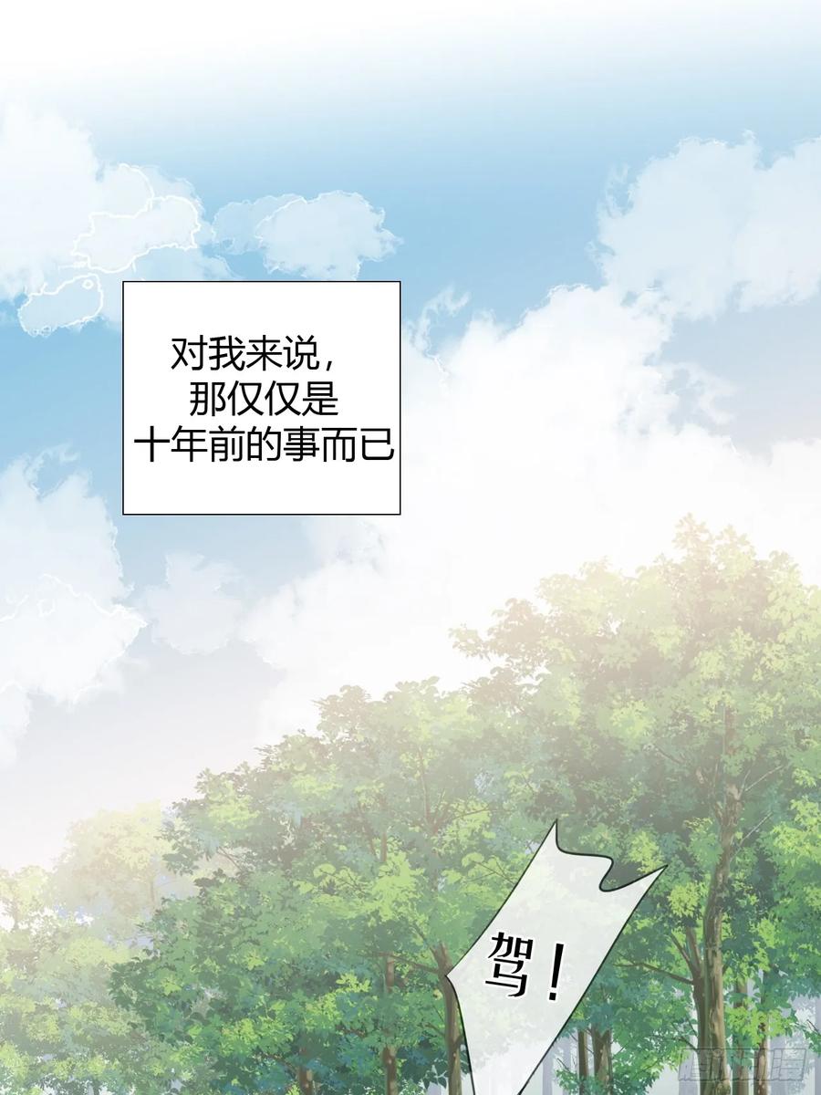 魔皇前夫诈尸了 15 你想憋死我？ 第39页