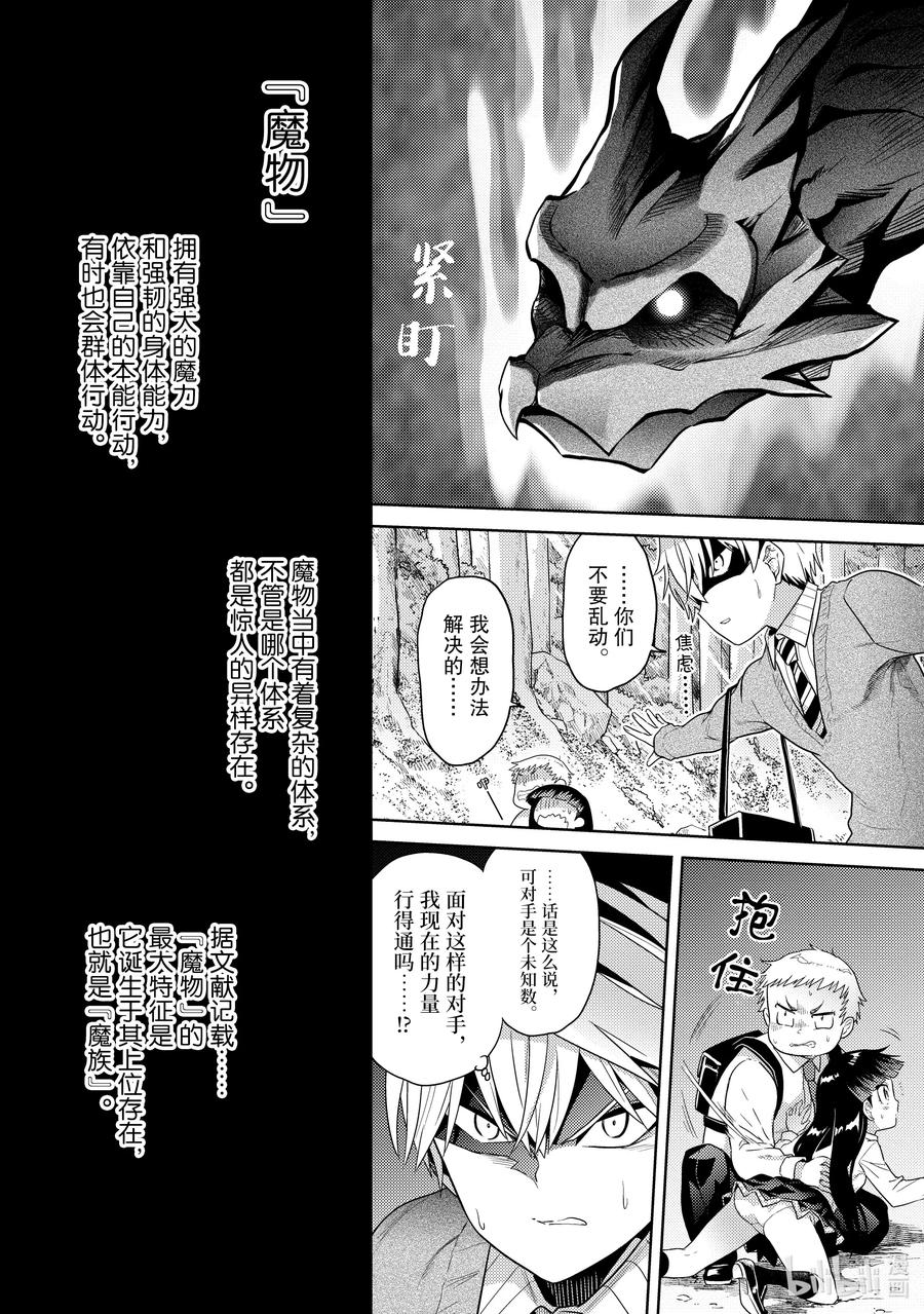 《世界最强暗杀者转生成异世界贵族》15 第15话 第34页