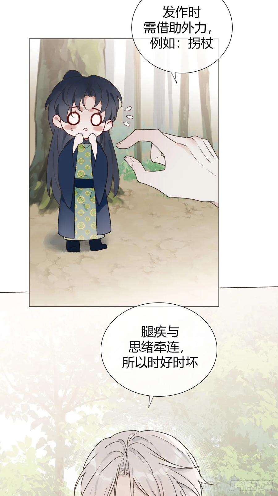 魔皇前夫诈尸了 15 你想憋死我？ 第11页