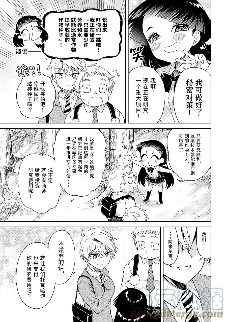 《世界最强暗杀者转生成异世界贵族》15 第15话 第29页