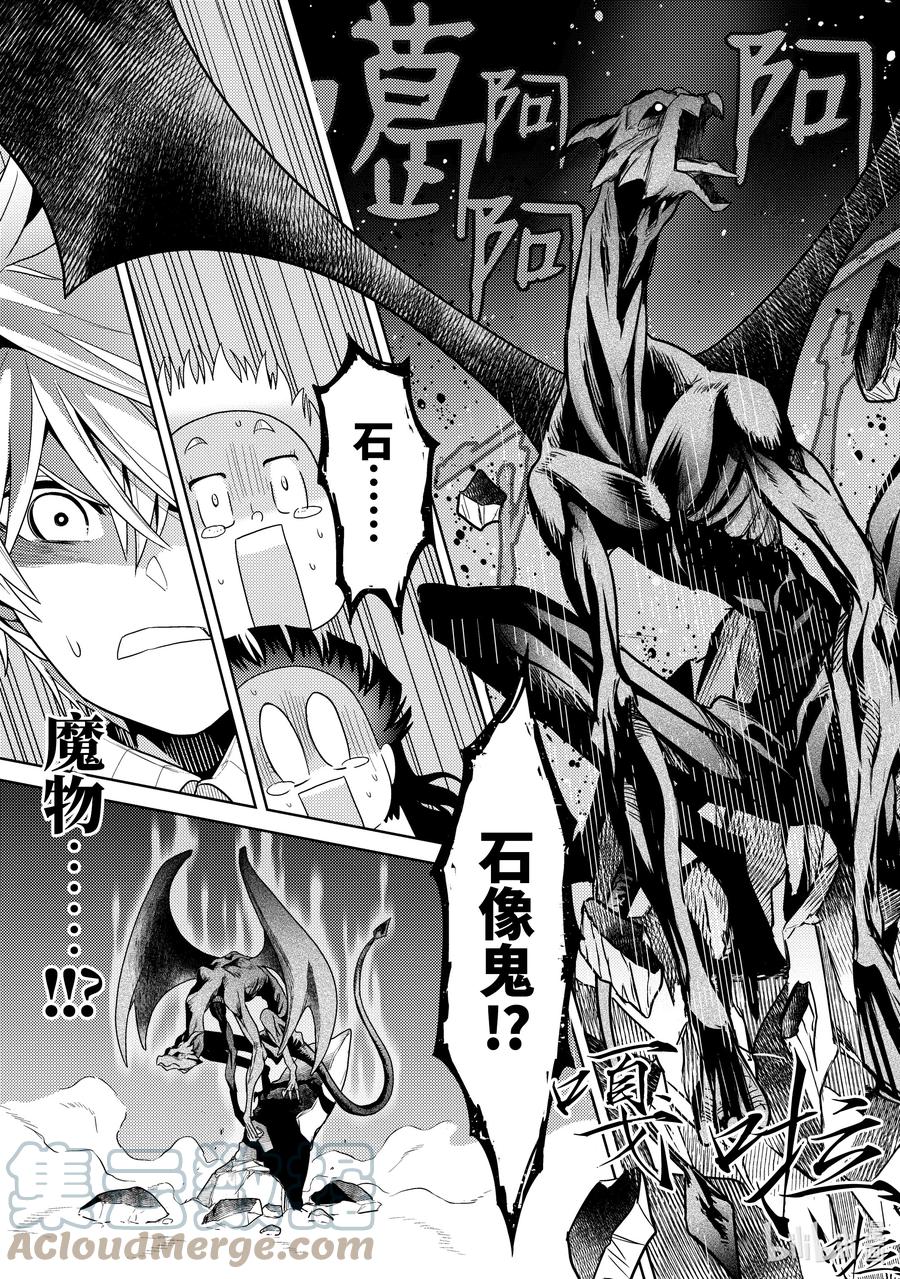 《世界最强暗杀者转生成异世界贵族》15 第15话 第33页