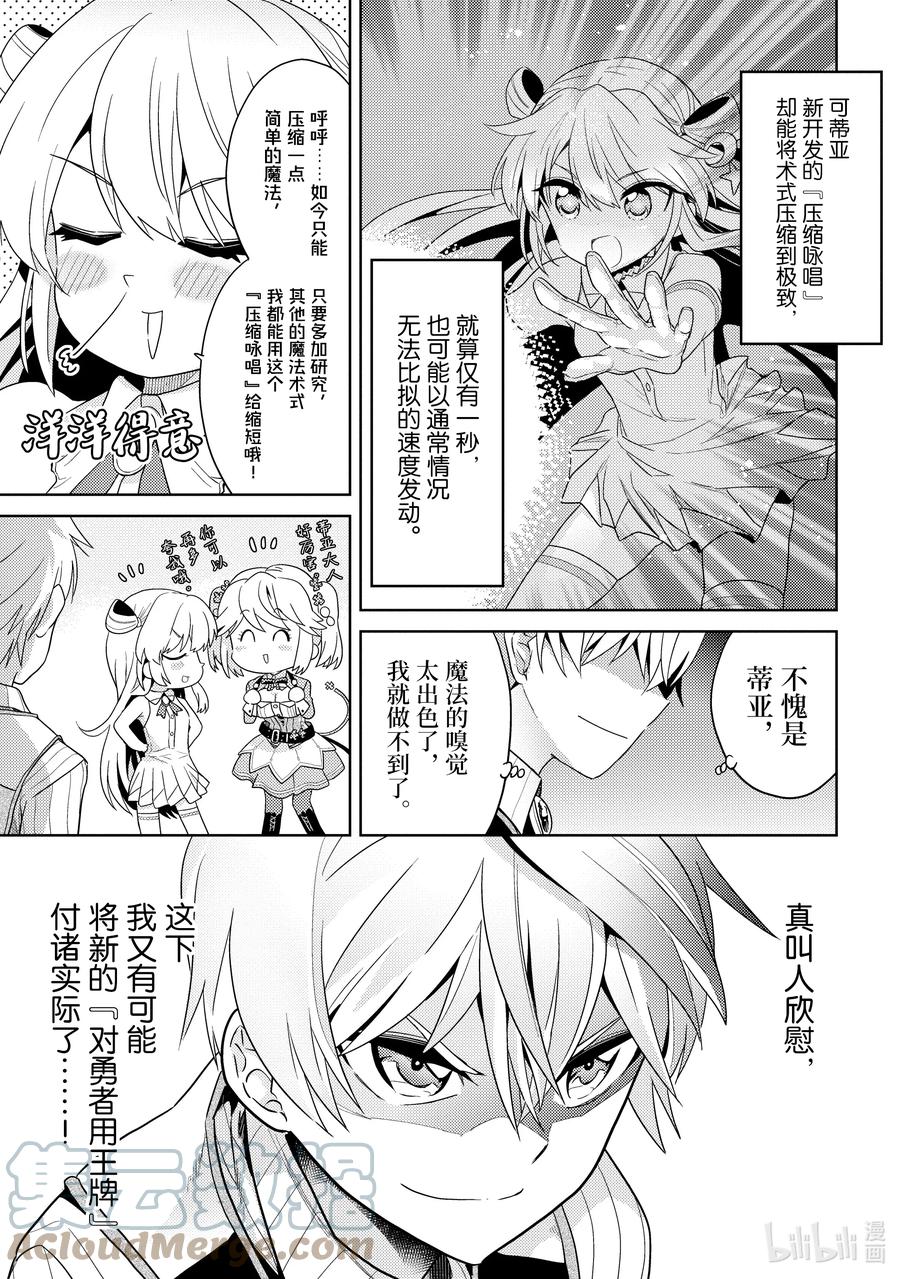 《世界最强暗杀者转生成异世界贵族》15 第15话 第25页
