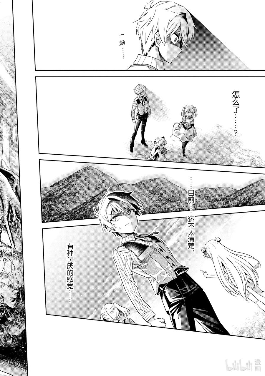 《世界最强暗杀者转生成异世界贵族》15 第15话 第26页