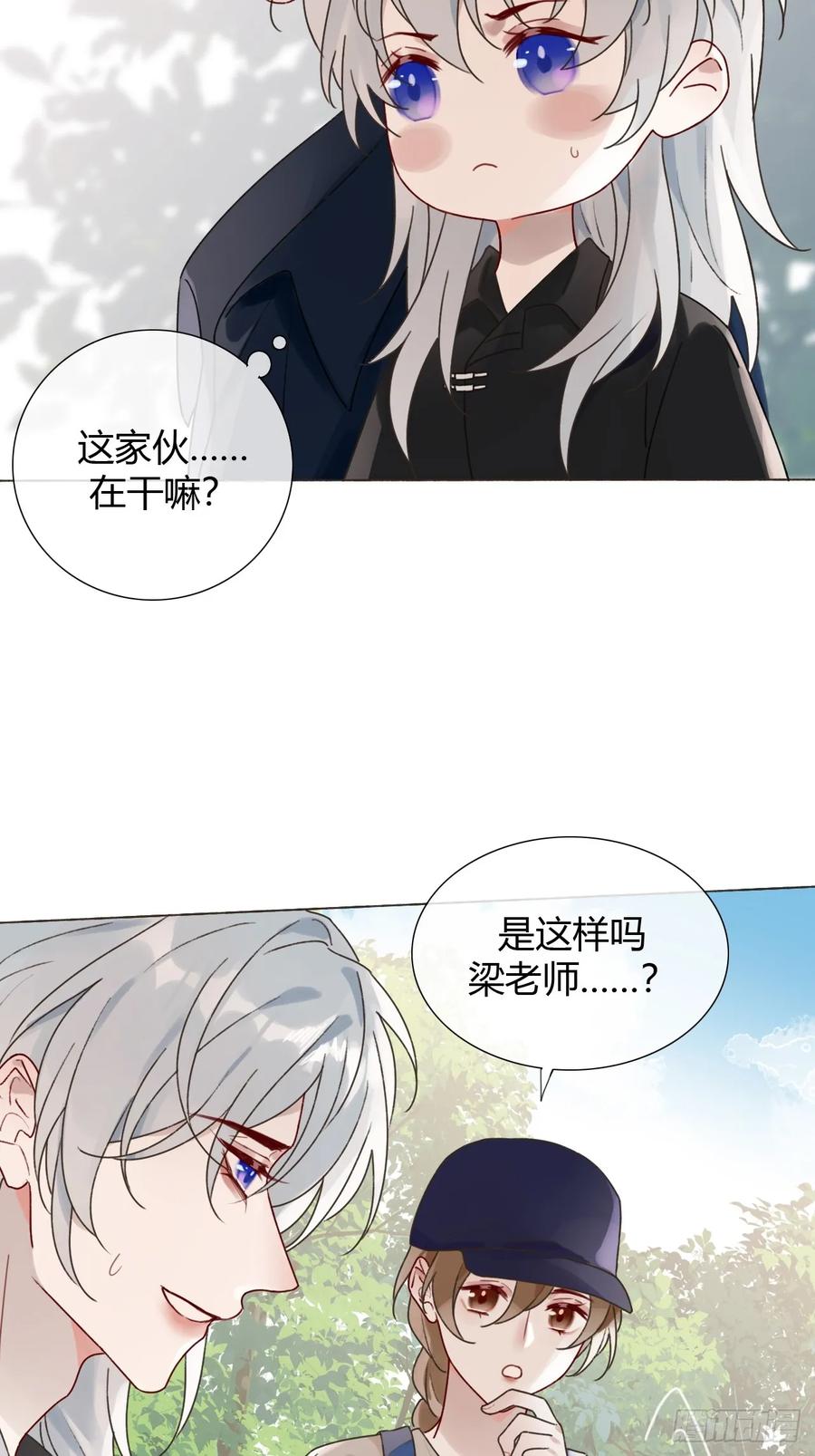 魔皇前夫诈尸了 15 你想憋死我？ 第14页