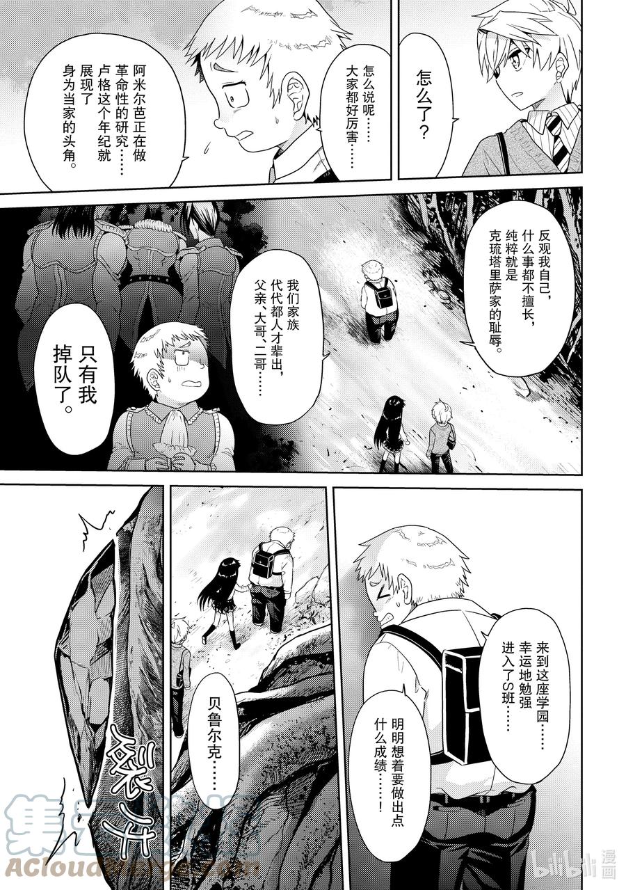 《世界最强暗杀者转生成异世界贵族》15 第15话 第31页