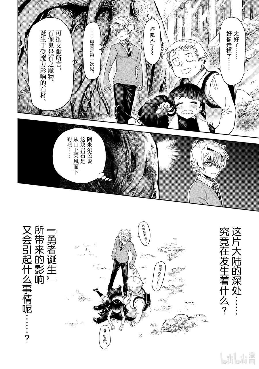 《世界最强暗杀者转生成异世界贵族》15 第15话 第36页