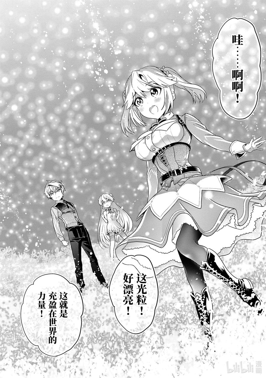 《世界最强暗杀者转生成异世界贵族》15 第15话 第22页