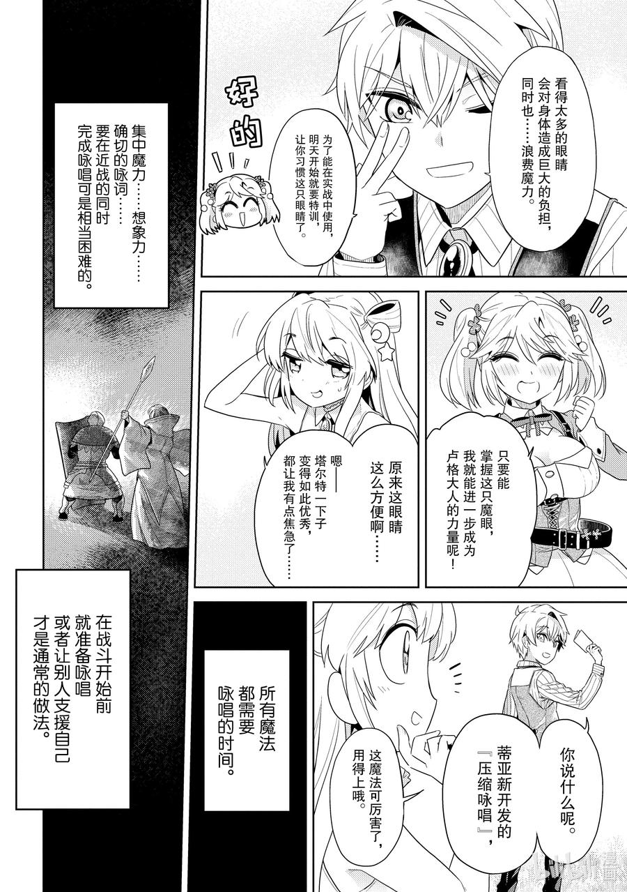 《世界最强暗杀者转生成异世界贵族》15 第15话 第24页