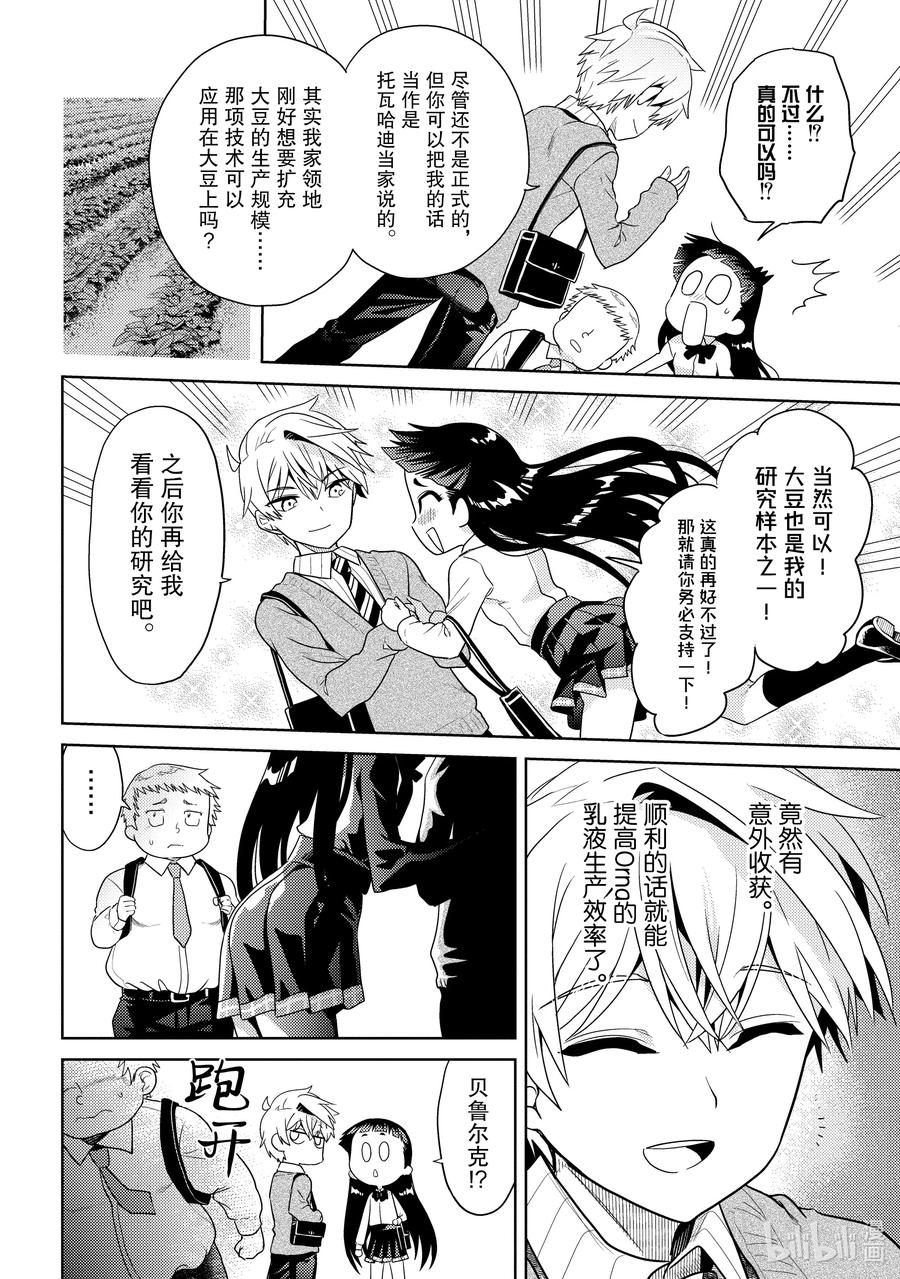 《世界最强暗杀者转生成异世界贵族》15 第15话 第30页