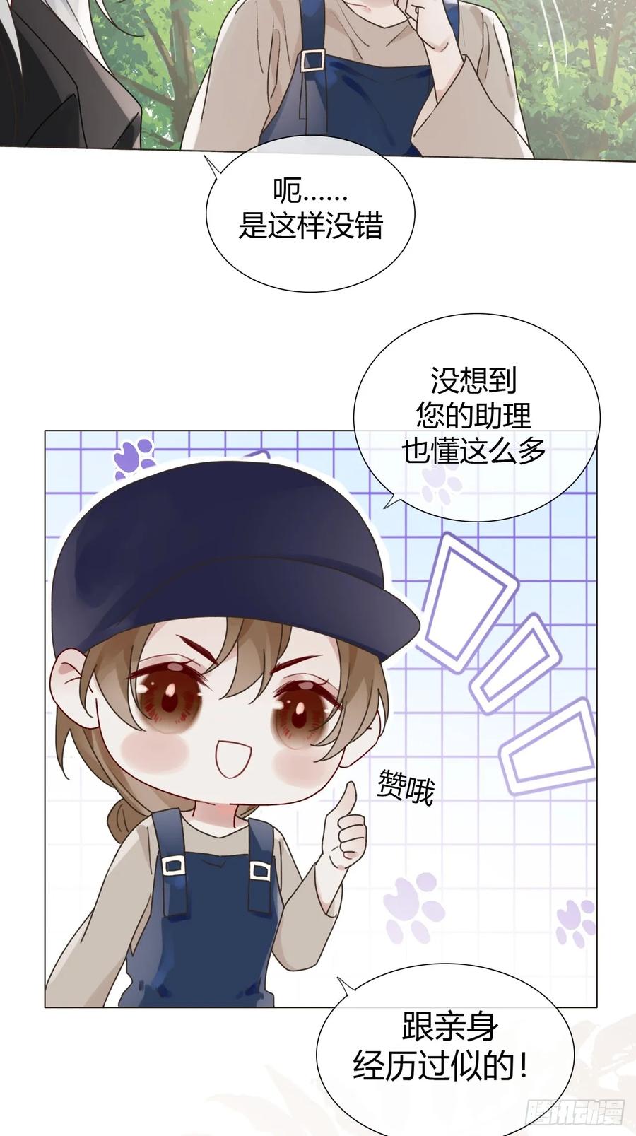 魔皇前夫诈尸了 15 你想憋死我？ 第15页