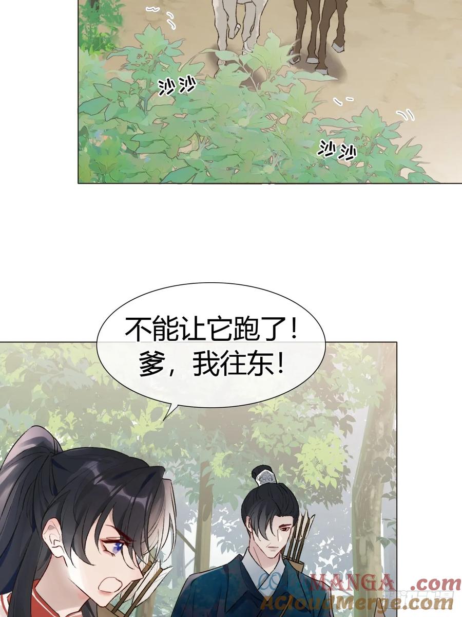 魔皇前夫诈尸了 15 你想憋死我？ 第43页