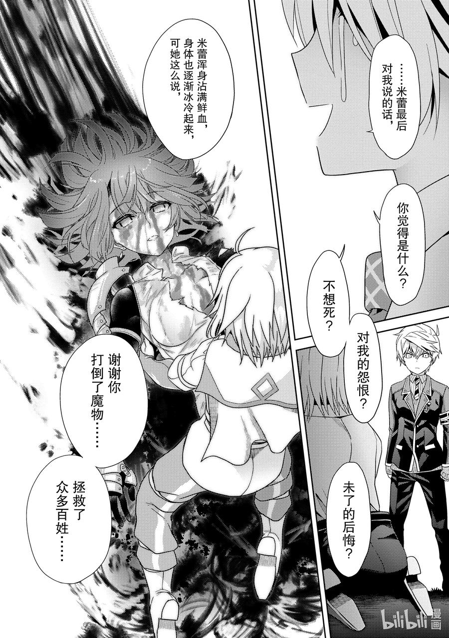《世界最强暗杀者转生成异世界贵族》16 第16话 第32页