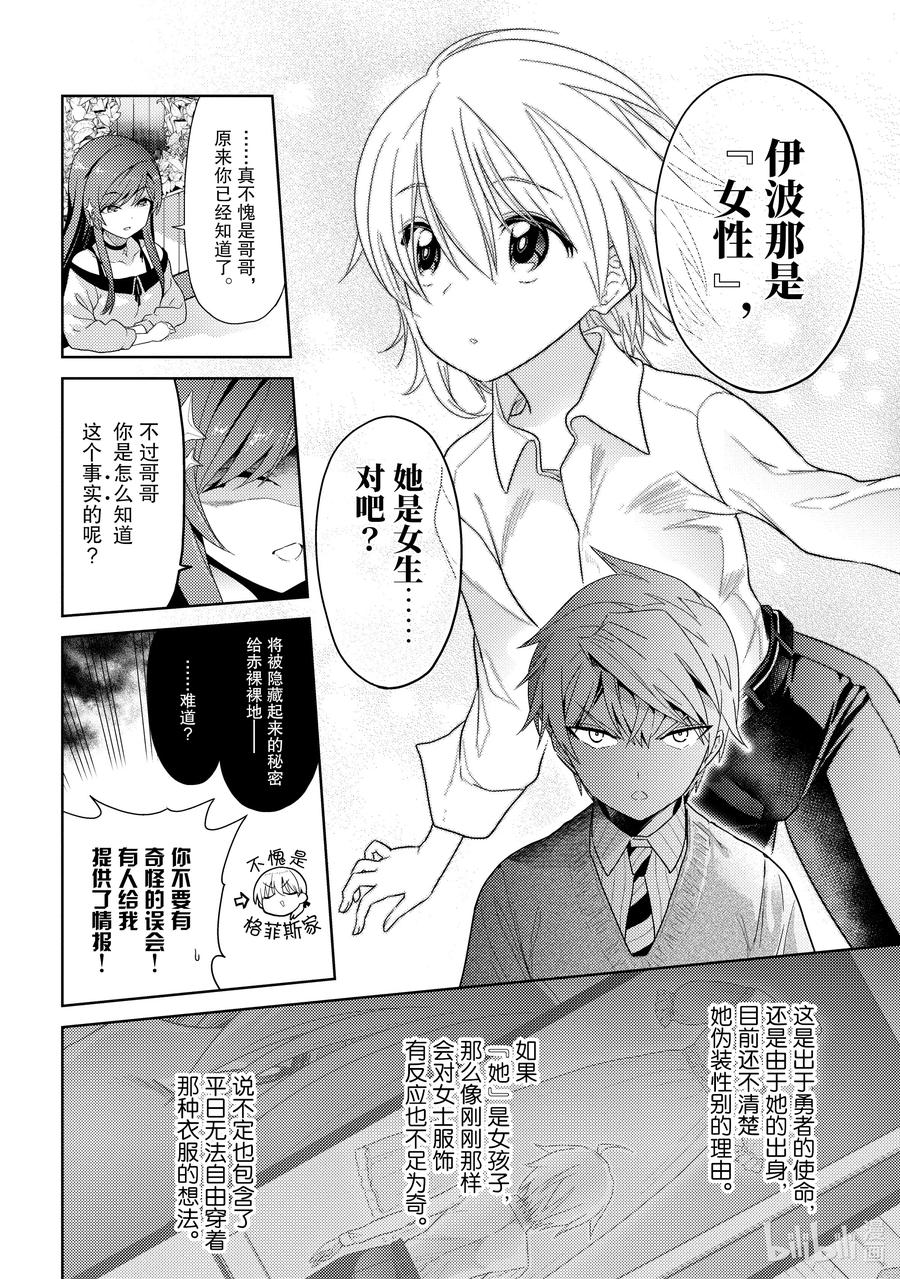《世界最强暗杀者转生成异世界贵族》16 第16话 第14页