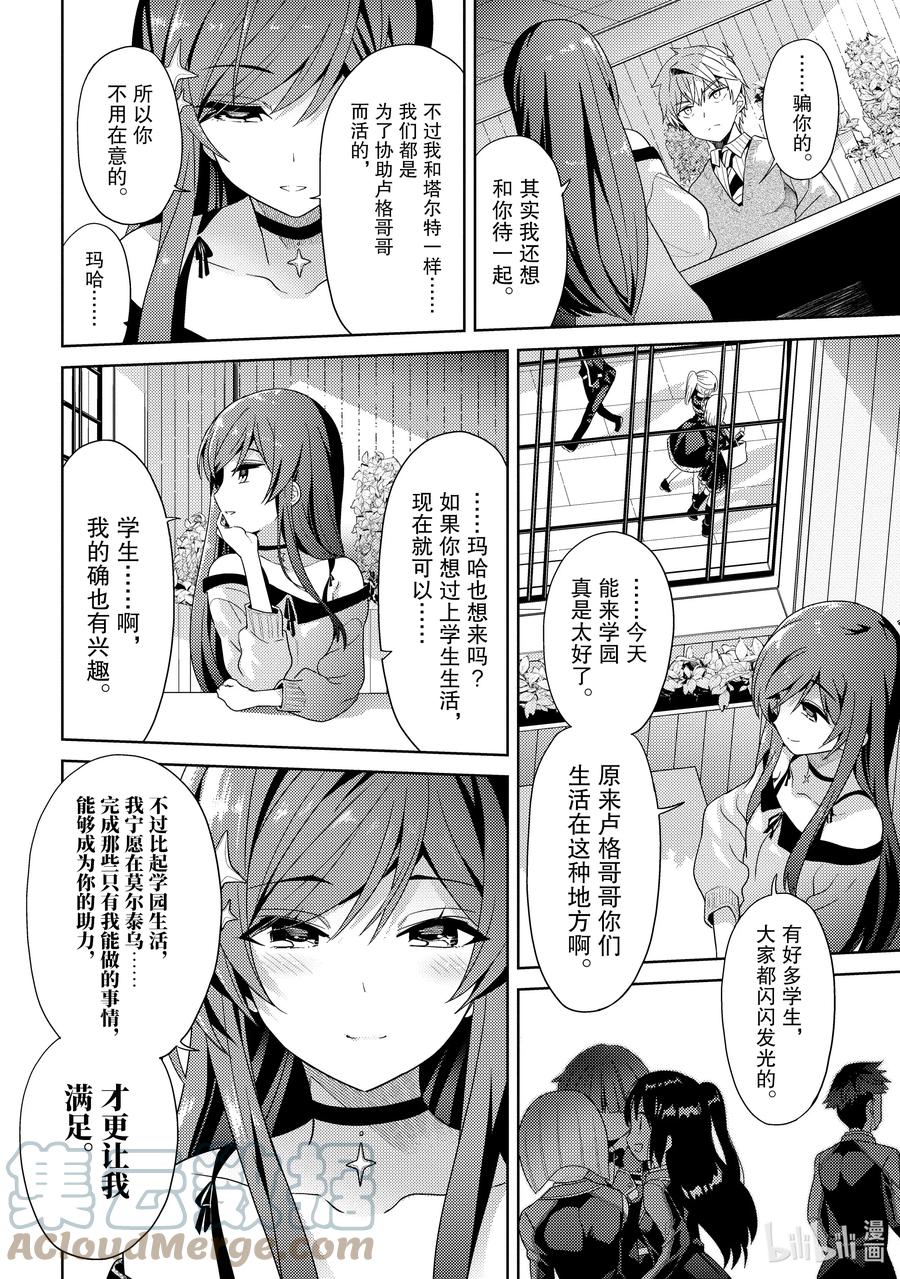 《世界最强暗杀者转生成异世界贵族》16 第16话 第16页