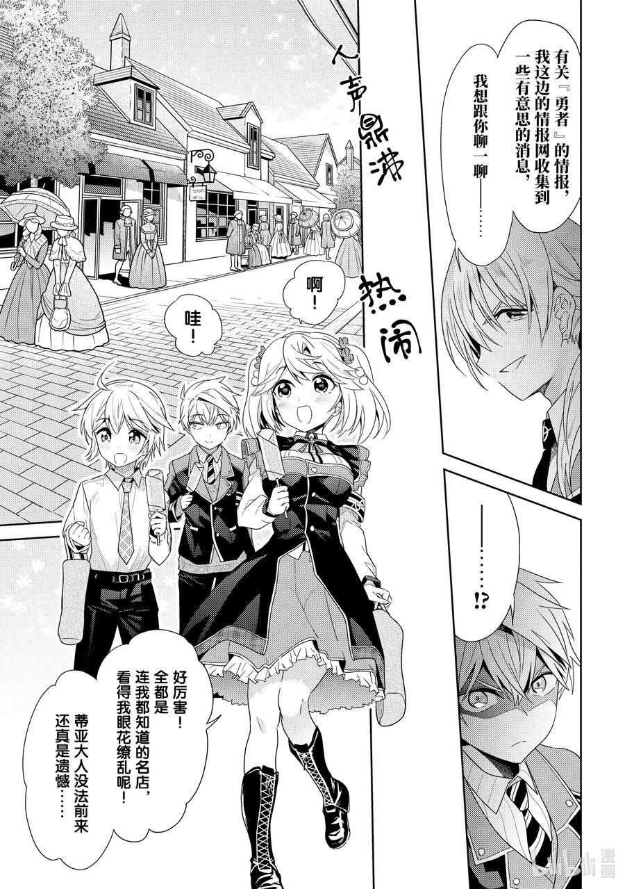 《世界最强暗杀者转生成异世界贵族》16 第16话 第3页