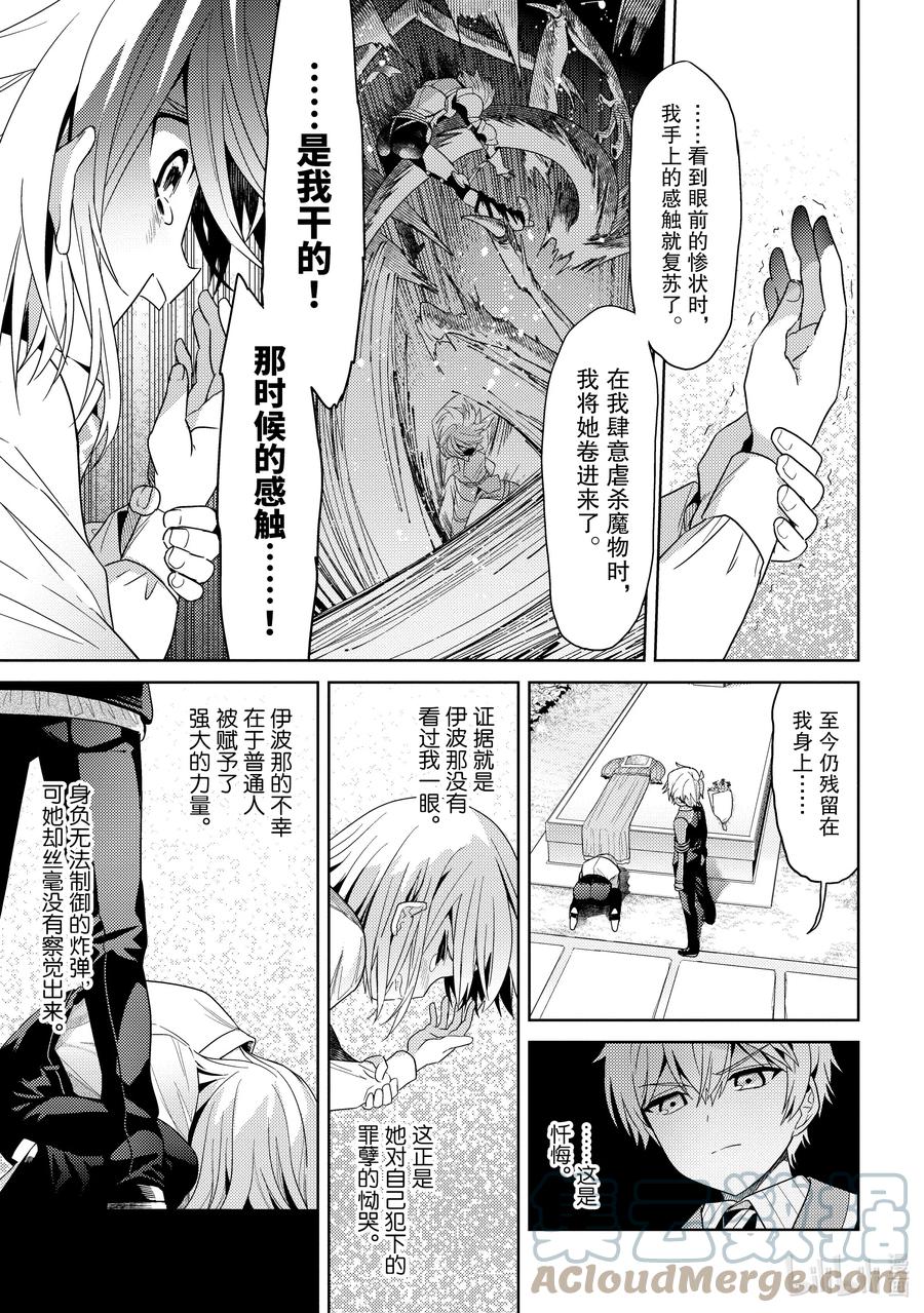 《世界最强暗杀者转生成异世界贵族》16 第16话 第31页