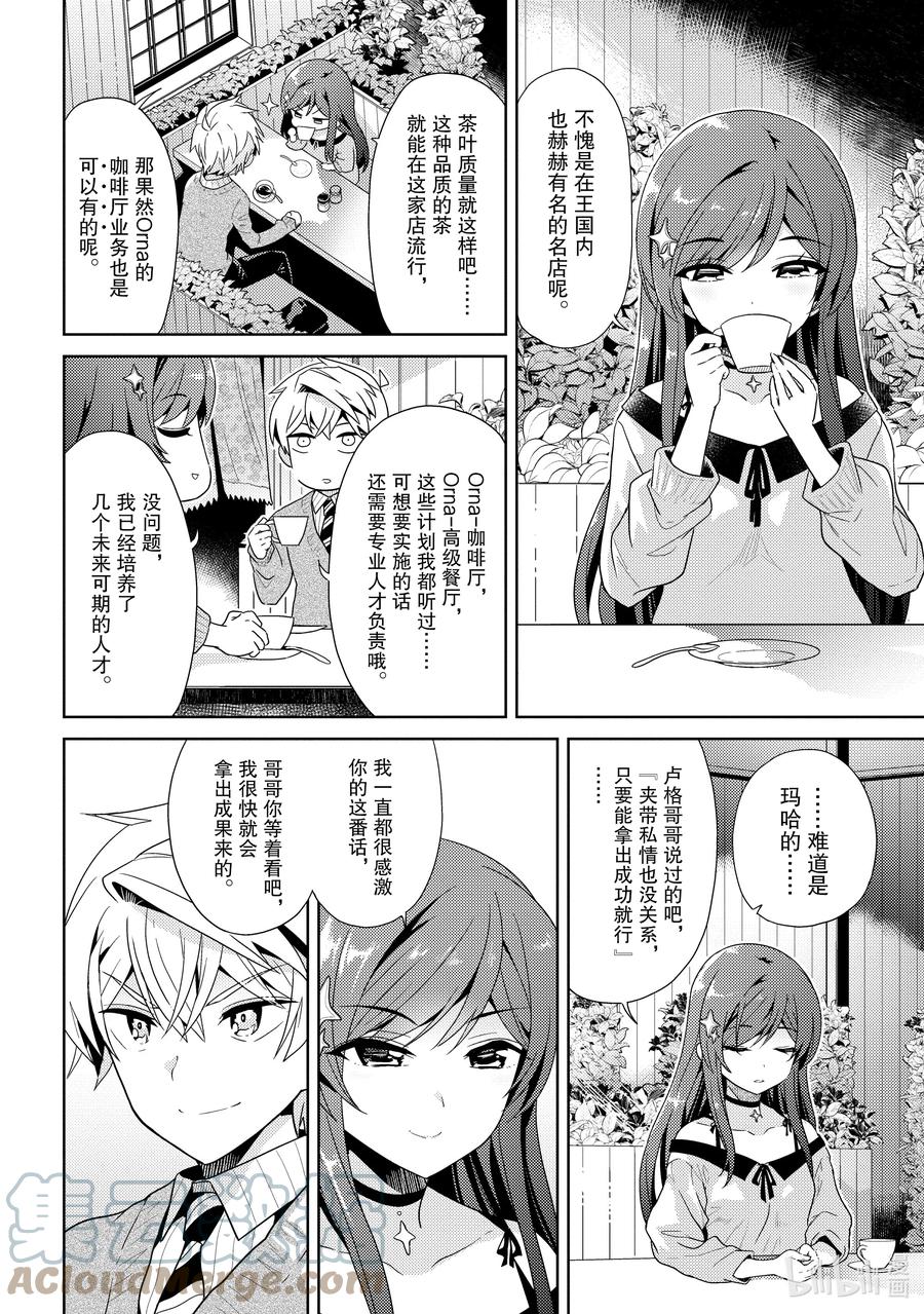 《世界最强暗杀者转生成异世界贵族》16 第16话 第10页