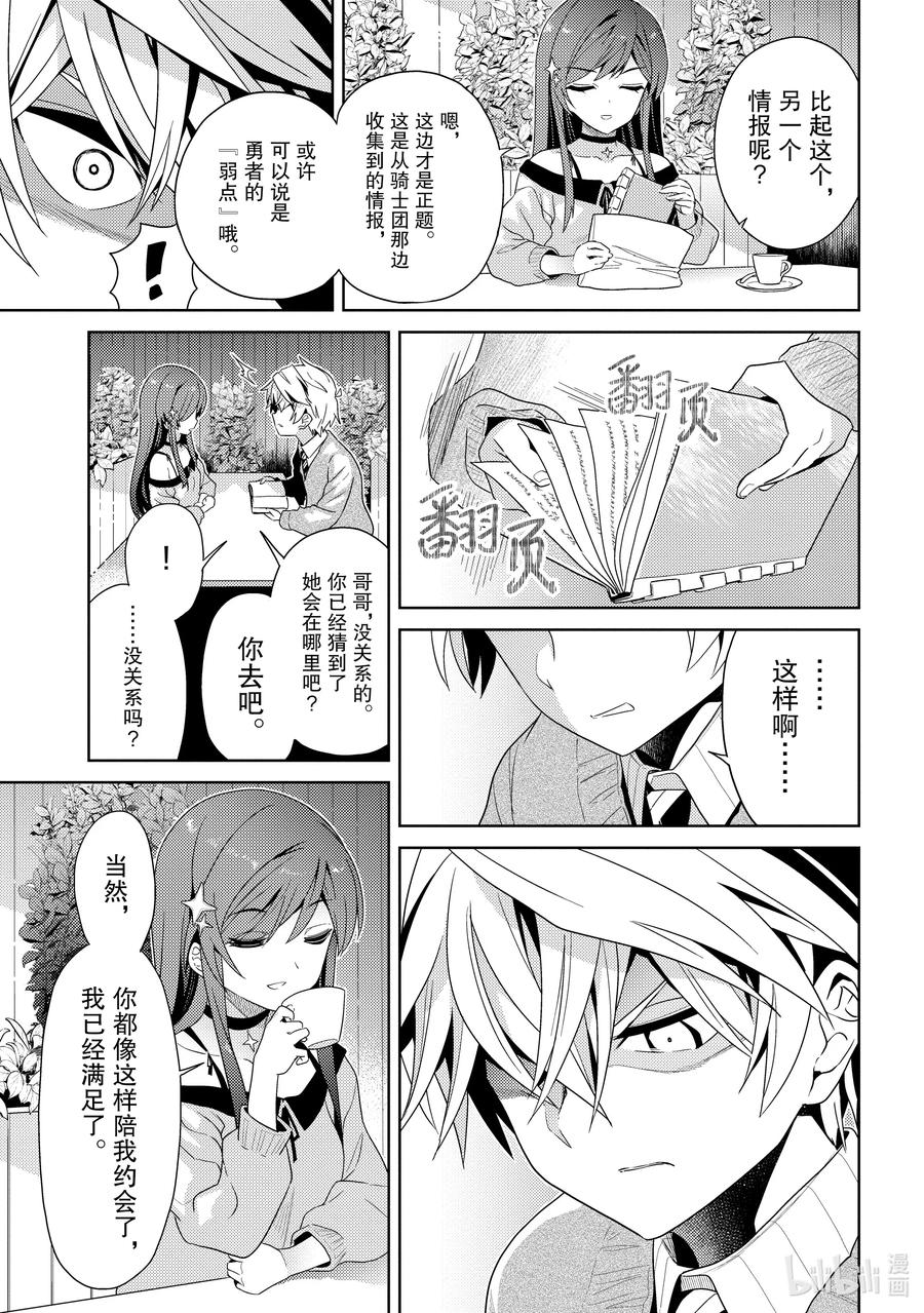 《世界最强暗杀者转生成异世界贵族》16 第16话 第15页