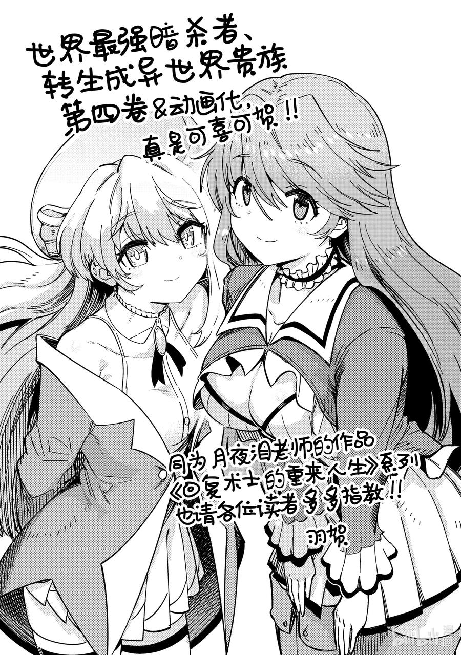 《世界最强暗杀者转生成异世界贵族》16 第16话 第45页