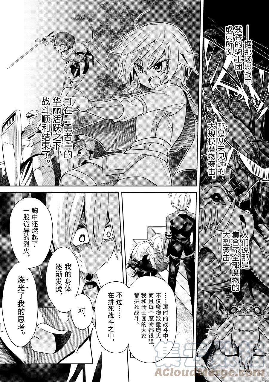 《世界最强暗杀者转生成异世界贵族》16 第16话 第28页