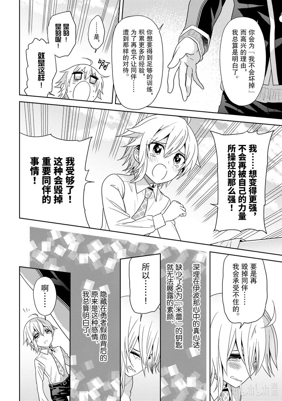 《世界最强暗杀者转生成异世界贵族》16 第16话 第36页