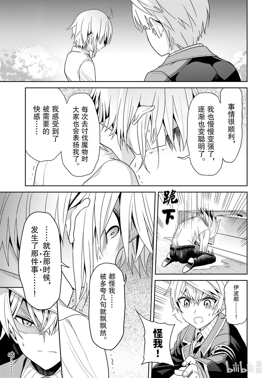 《世界最强暗杀者转生成异世界贵族》16 第16话 第27页