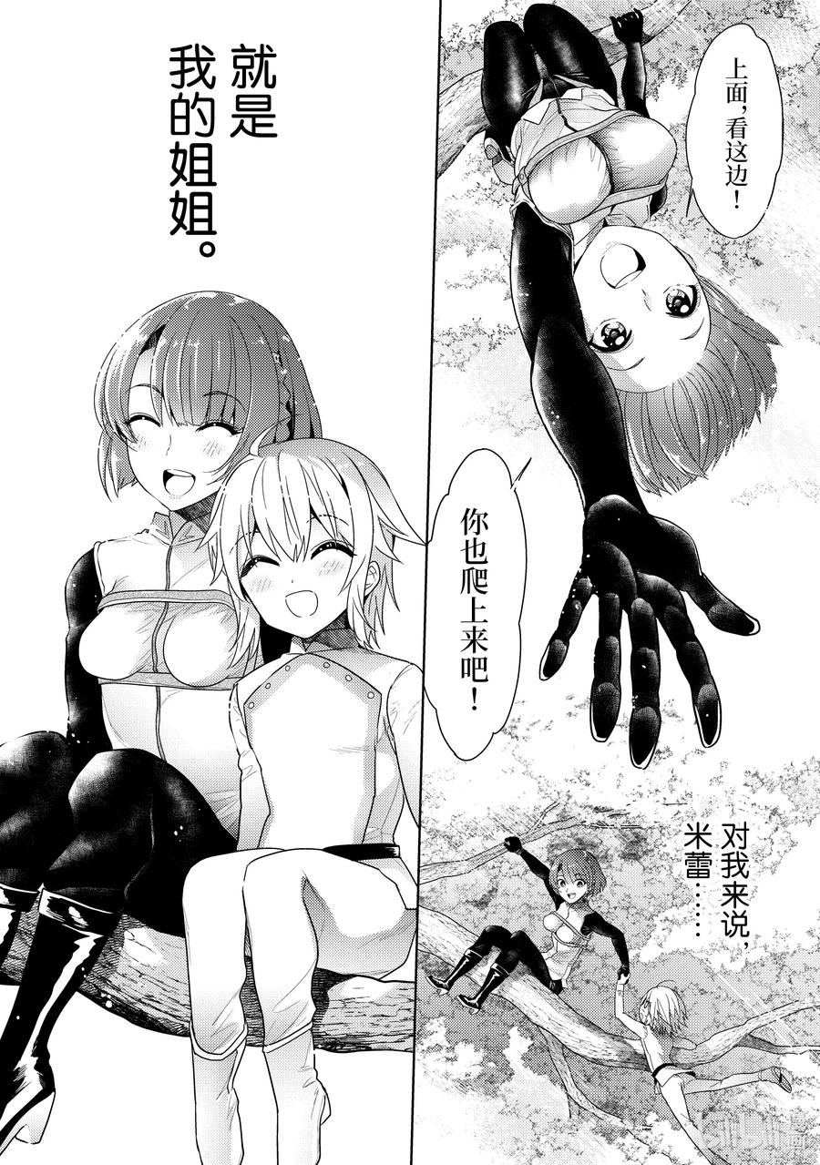 《世界最强暗杀者转生成异世界贵族》16 第16话 第26页