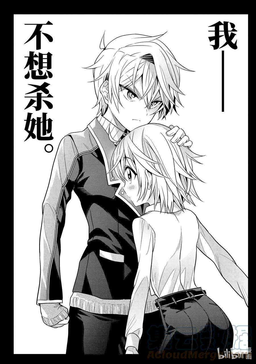 《世界最强暗杀者转生成异世界贵族》16 第16话 第40页