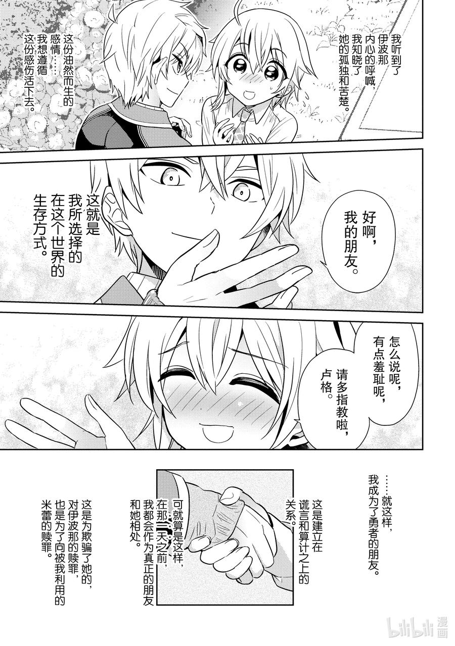 《世界最强暗杀者转生成异世界贵族》16 第16话 第41页