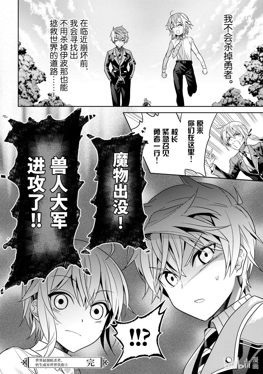 《世界最强暗杀者转生成异世界贵族》16 第16话 第42页