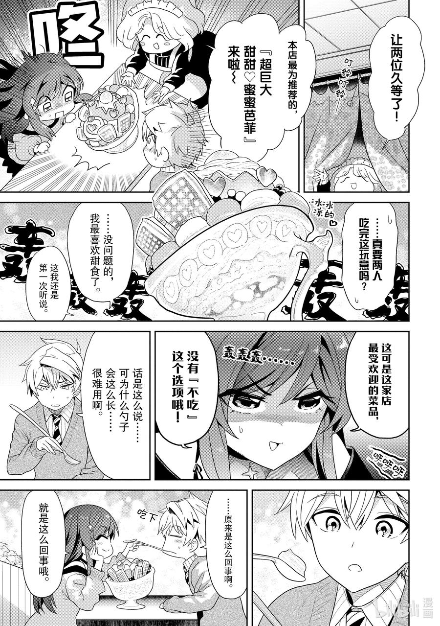 《世界最强暗杀者转生成异世界贵族》16 第16话 第11页
