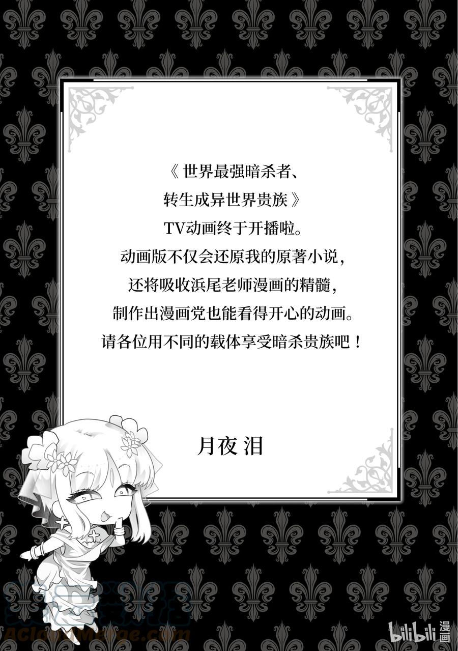 《世界最强暗杀者转生成异世界贵族》16 第16话 第43页
