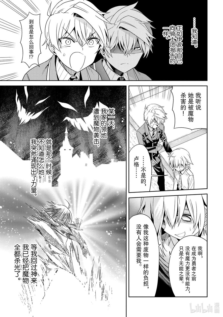 《世界最强暗杀者转生成异世界贵族》16 第16话 第23页