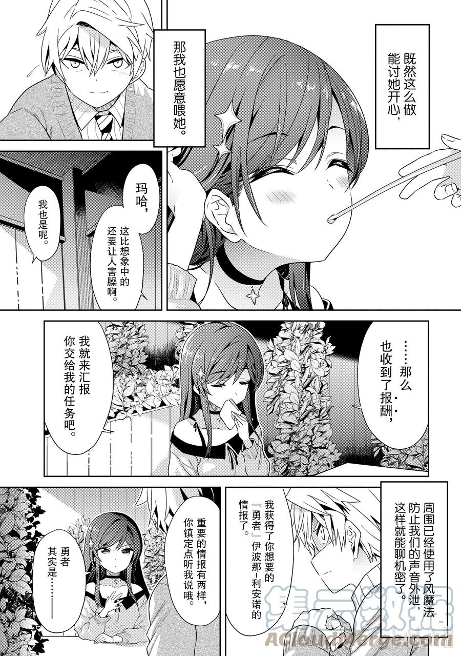 《世界最强暗杀者转生成异世界贵族》16 第16话 第13页