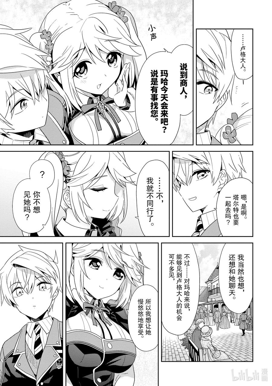 《世界最强暗杀者转生成异世界贵族》16 第16话 第5页