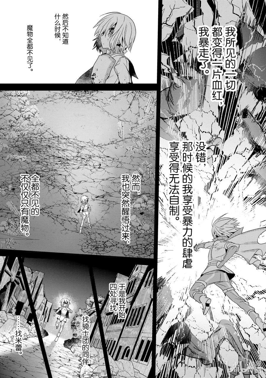 《世界最强暗杀者转生成异世界贵族》16 第16话 第29页