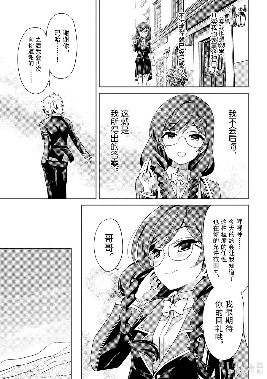 《世界最强暗杀者转生成异世界贵族》16 第16话 第17页