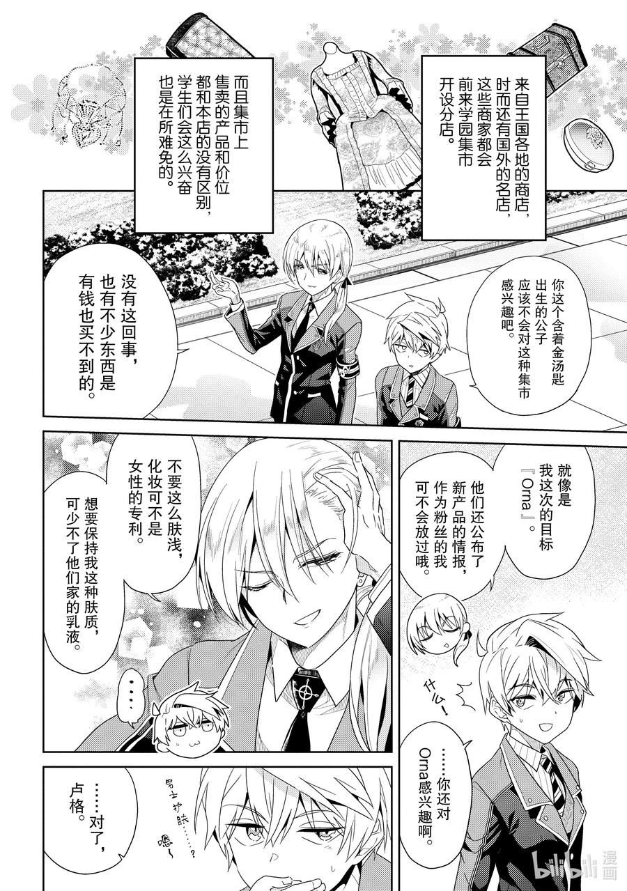 《世界最强暗杀者转生成异世界贵族》16 第16话 第2页