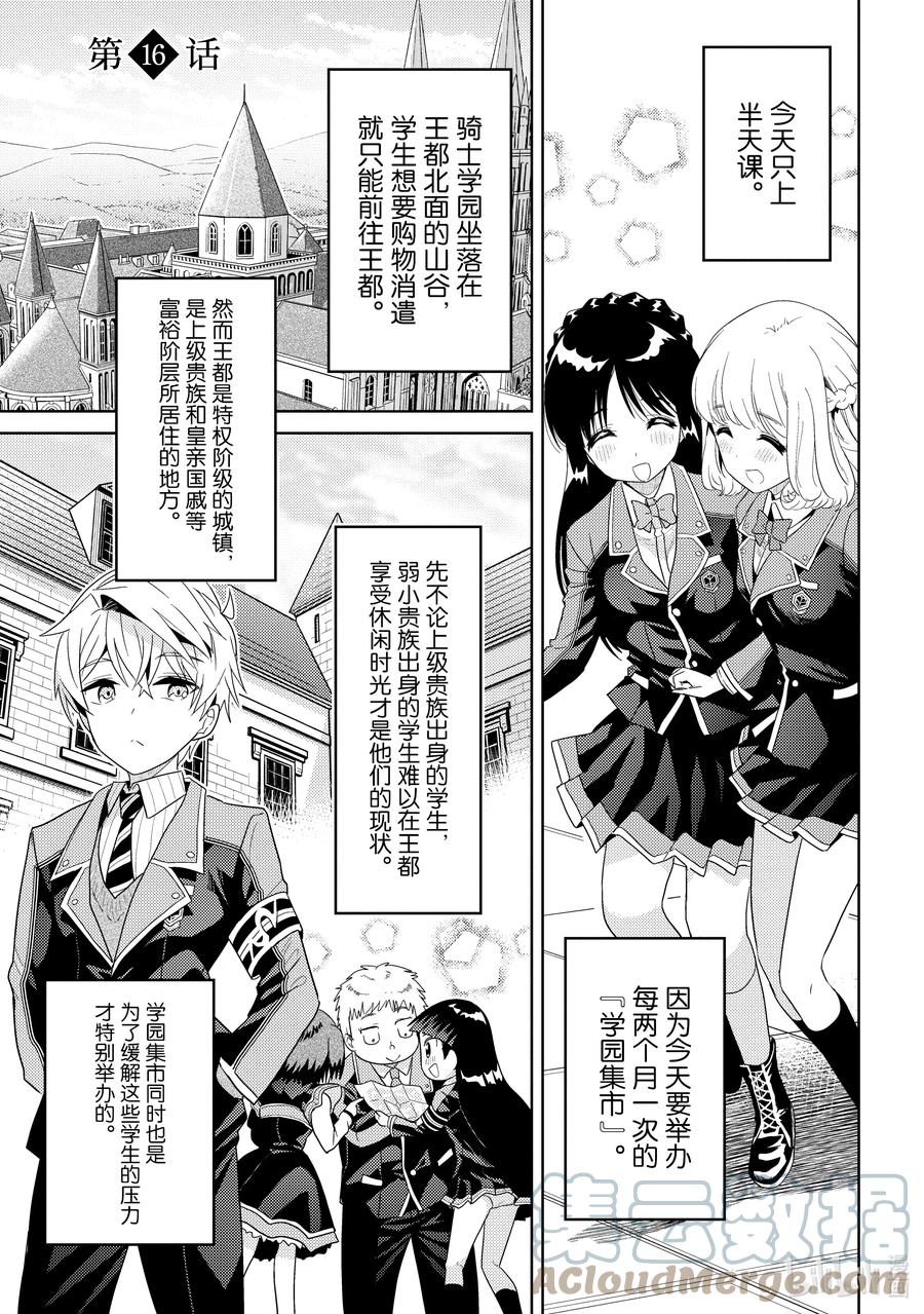 《世界最强暗杀者转生成异世界贵族》16 第16话 第1页