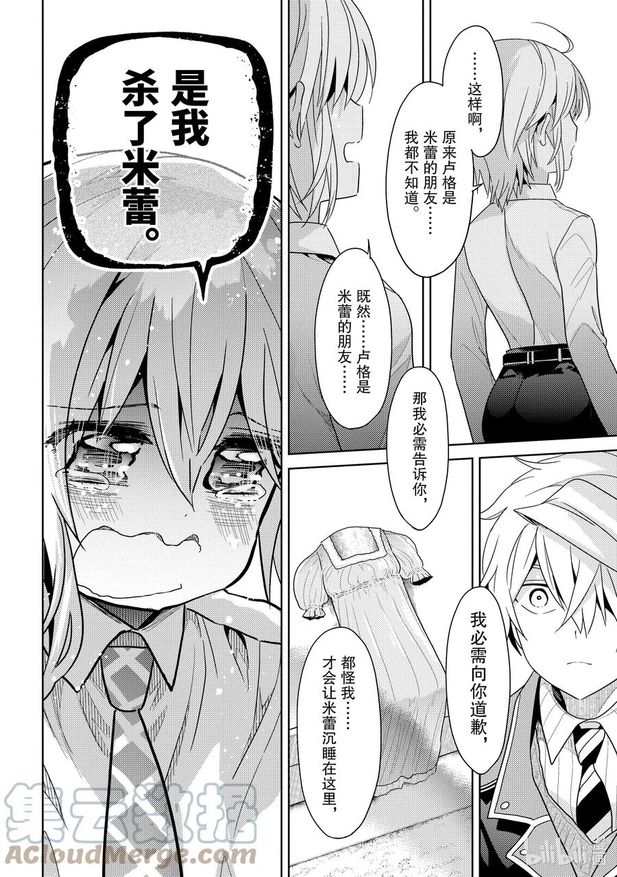 《世界最强暗杀者转生成异世界贵族》16 第16话 第22页
