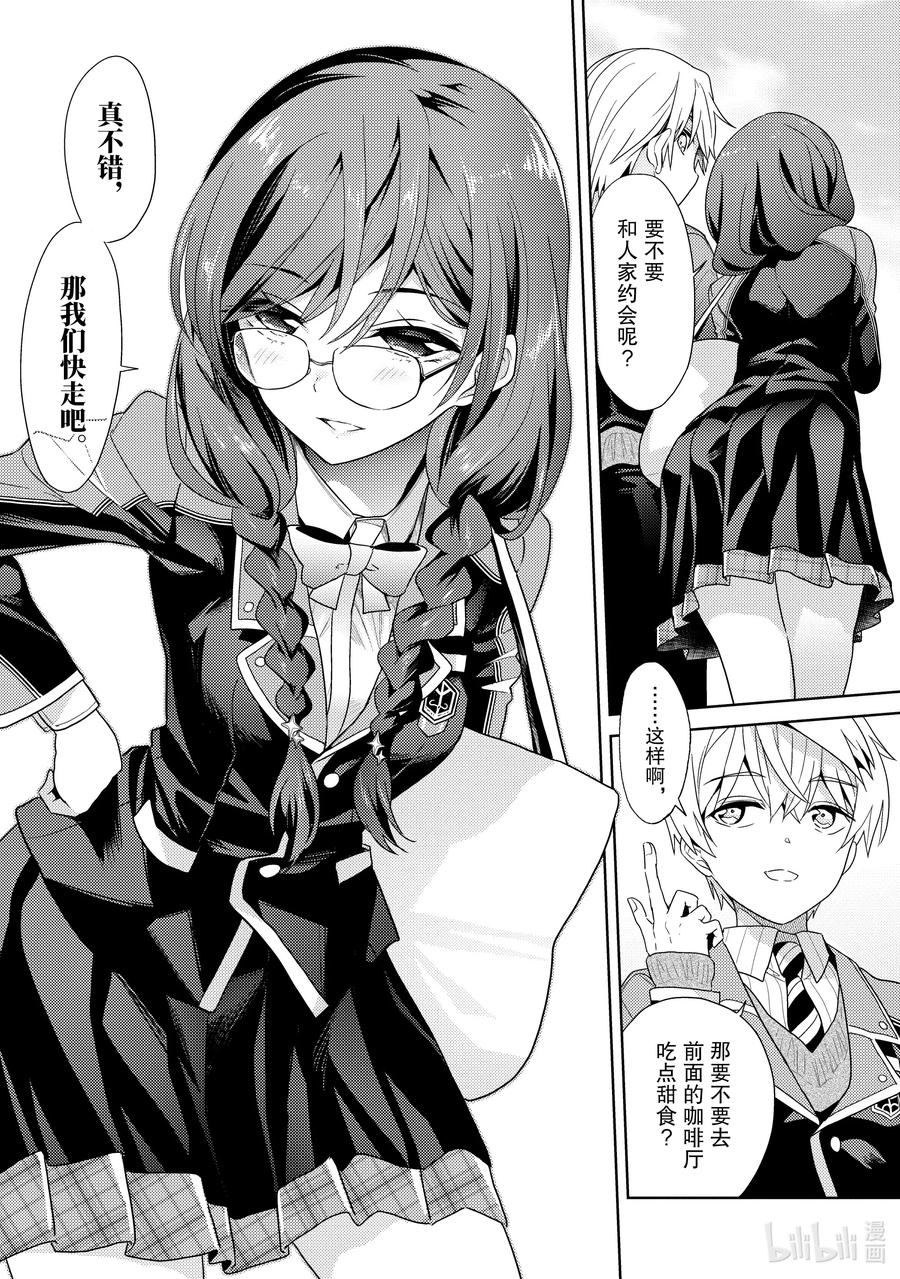 《世界最强暗杀者转生成异世界贵族》16 第16话 第8页