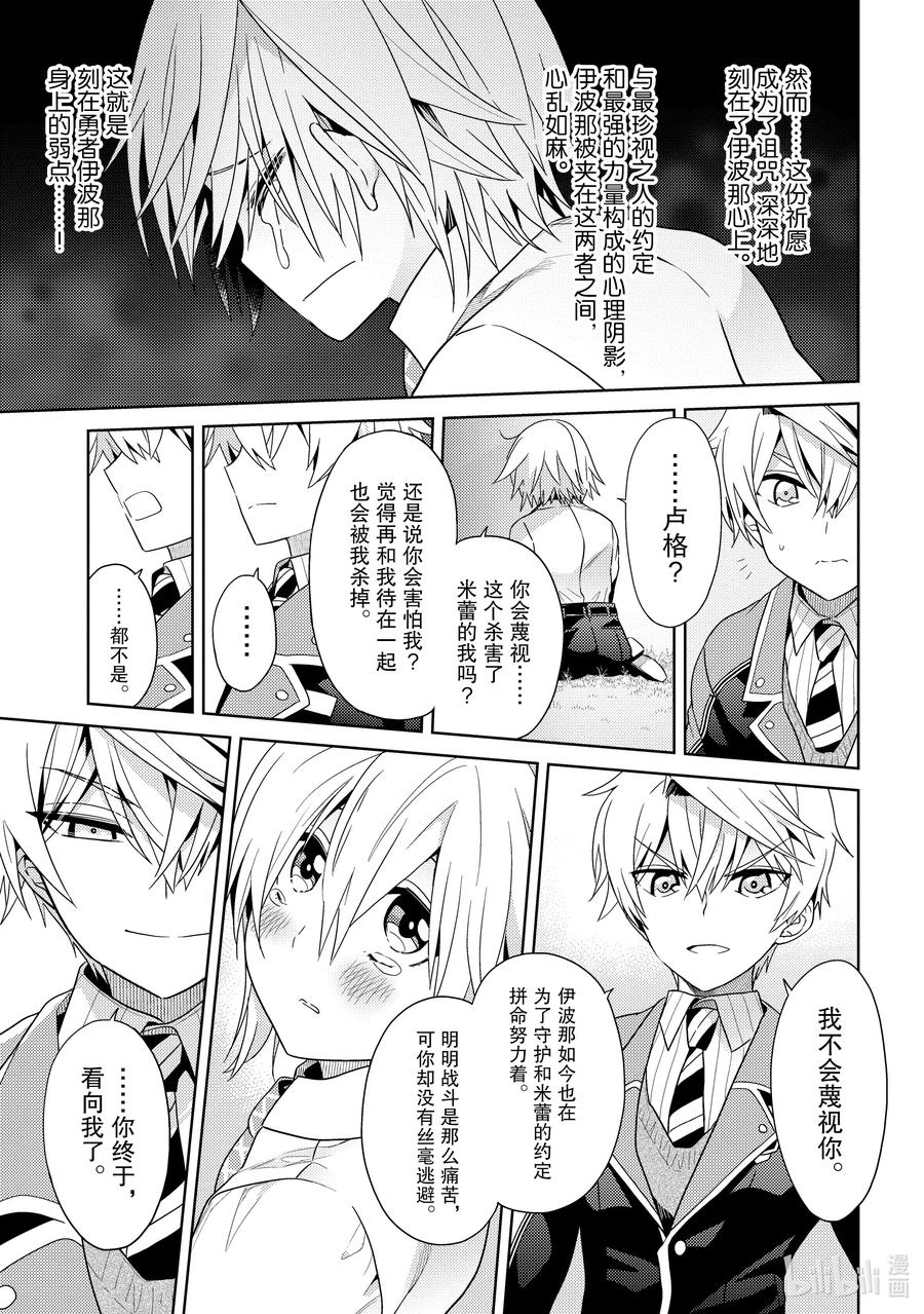 《世界最强暗杀者转生成异世界贵族》16 第16话 第35页