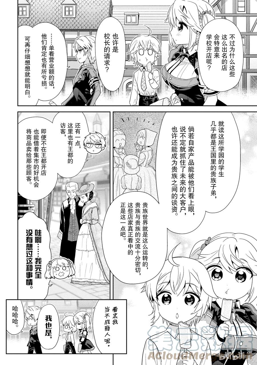 《世界最强暗杀者转生成异世界贵族》16 第16话 第4页